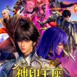 Throne of Seal [Shen Yin Wang Zuo] Episode 156 English Sub